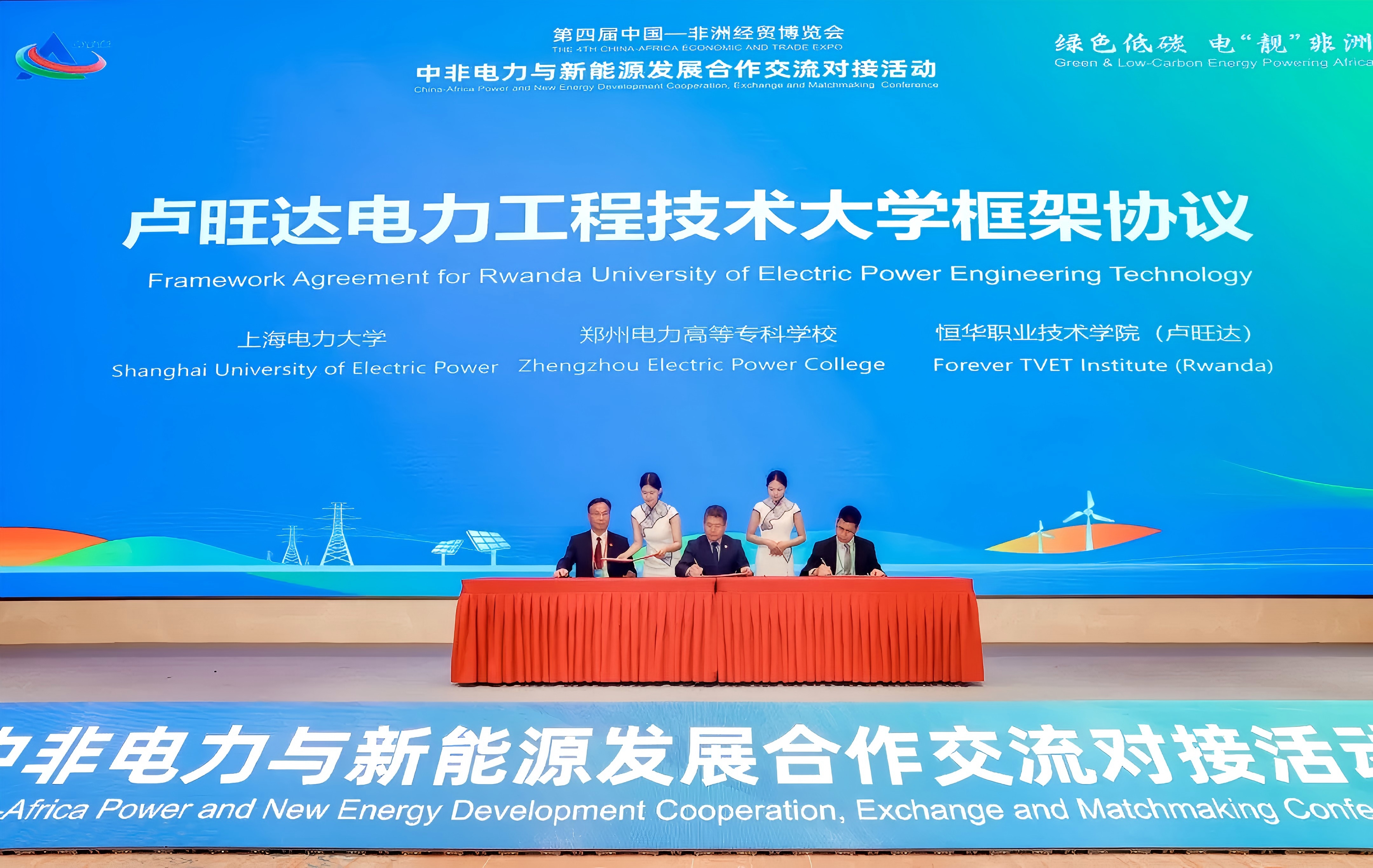 恒華科技參加中非電力與新能源發(fā)展合作交流對接活動