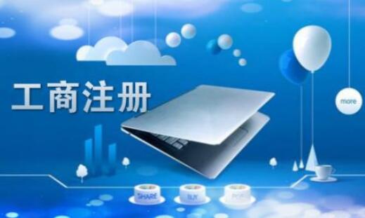 北京注冊公司如何提高企業(yè)名稱通過率？